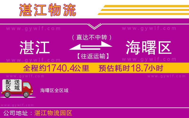 湛江到海曙區(qū)物流公司