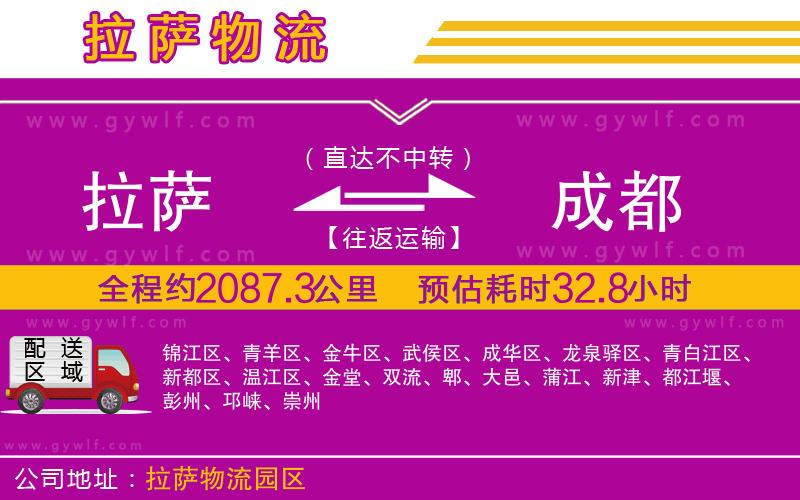 拉薩到成都物流公司