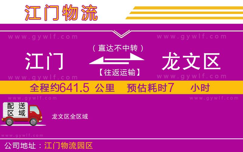 江門到龍文區(qū)物流公司