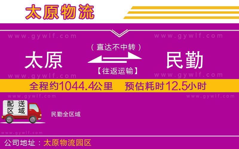 太原到民勤物流公司
