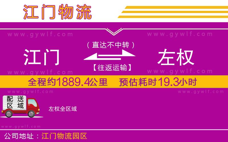 江門到左權(quán)物流公司