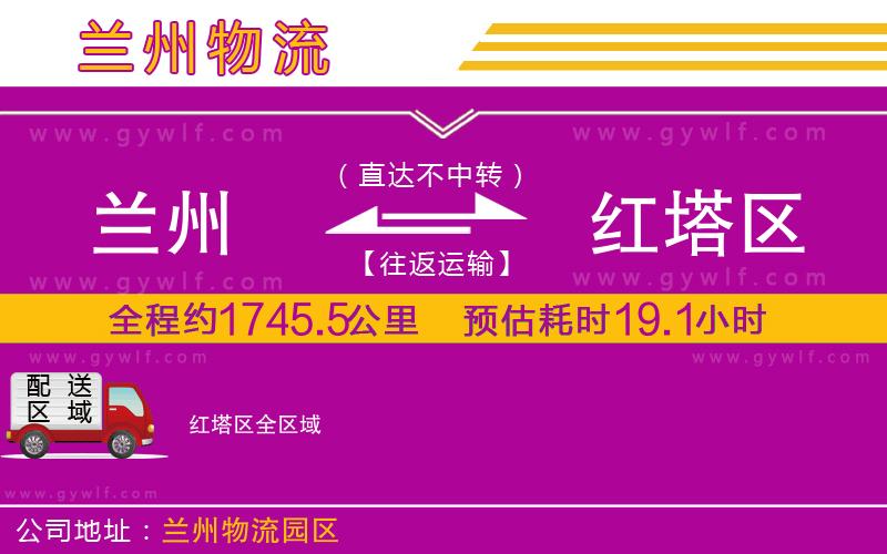 蘭州到紅塔區(qū)物流公司