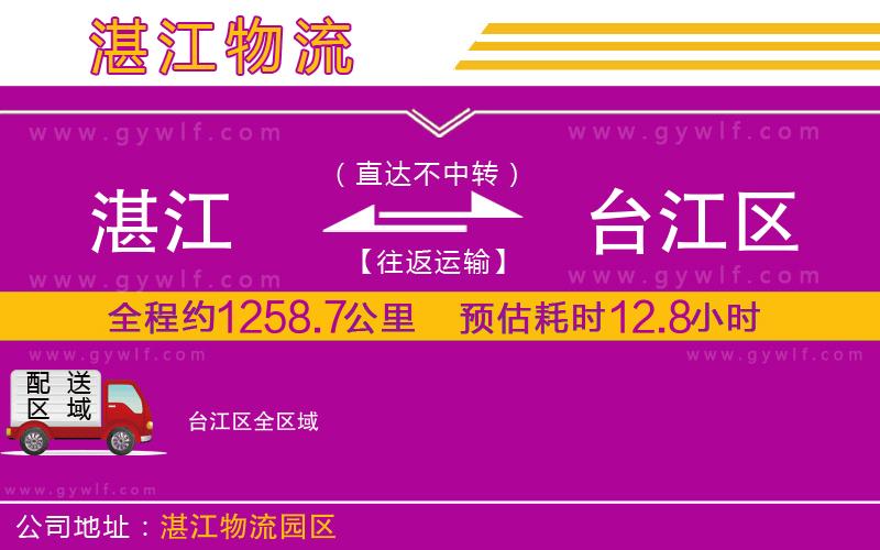 湛江到臺(tái)江區(qū)物流公司