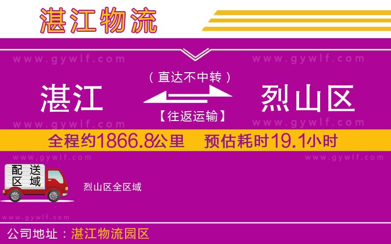 湛江到烈山區(qū)物流公司
