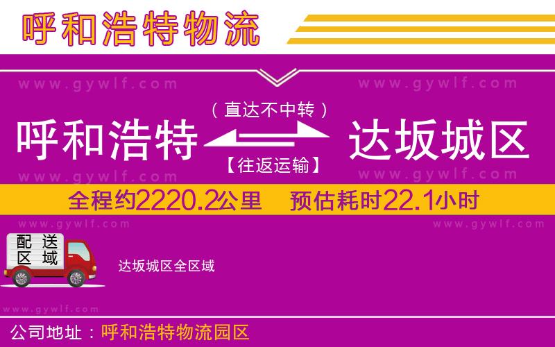 呼和浩特到達坂城區(qū)物流公司