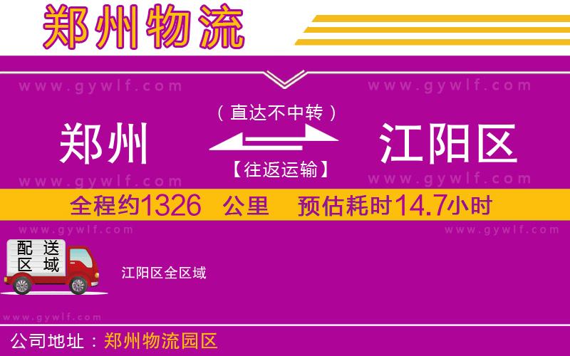 鄭州到江陽區(qū)物流公司