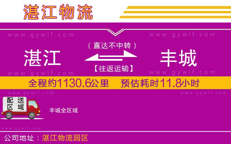 湛江到豐城物流公司