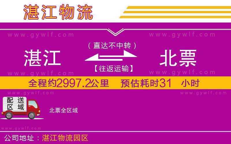 湛江到北票物流公司