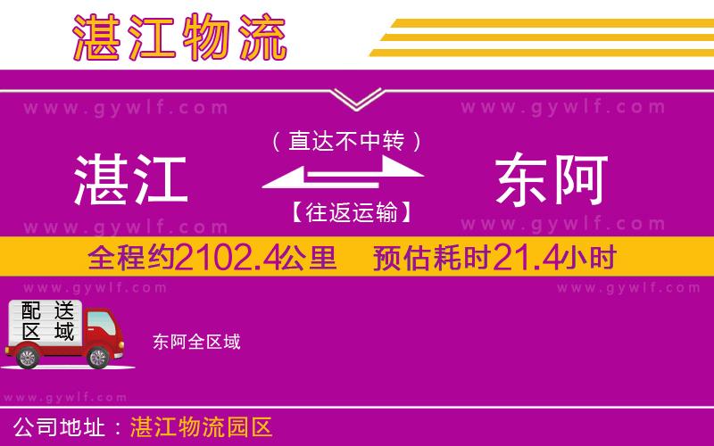 湛江到東阿物流公司