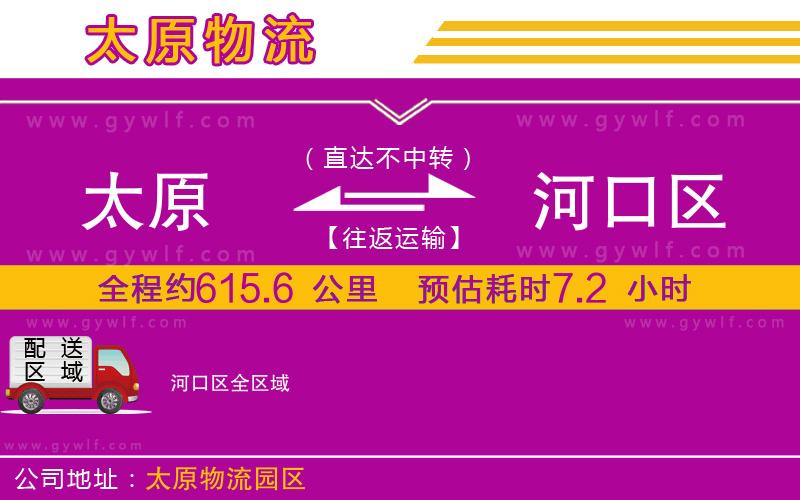 太原到河口區(qū)物流公司