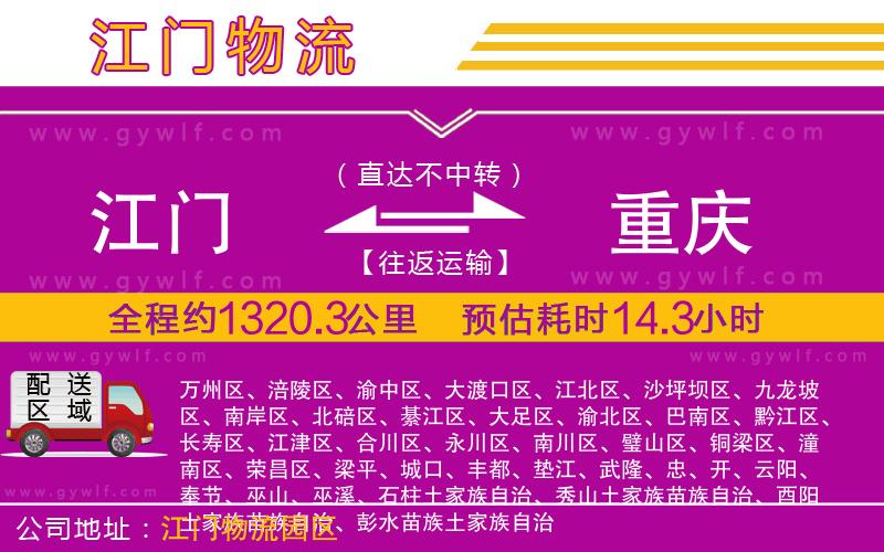 江門到重慶物流公司