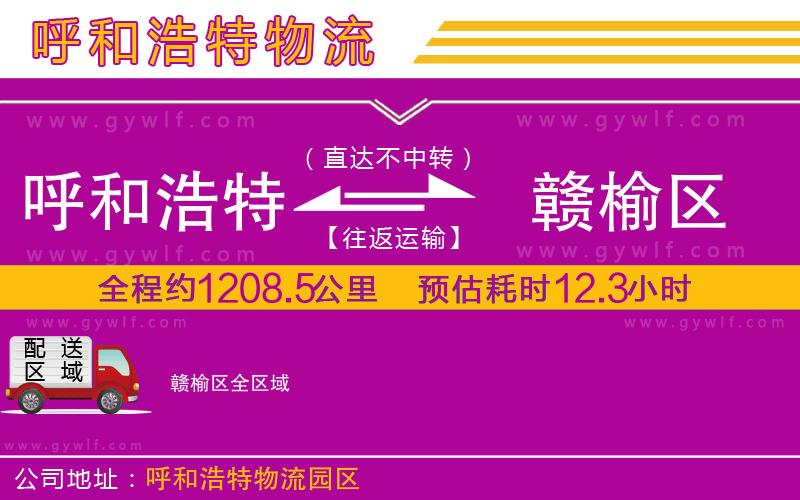 呼和浩特到贛榆區(qū)物流公司