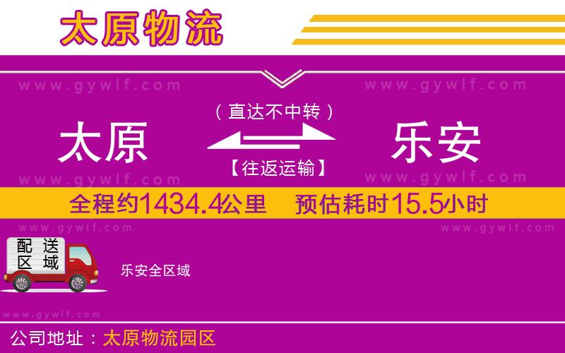 太原到樂安物流公司