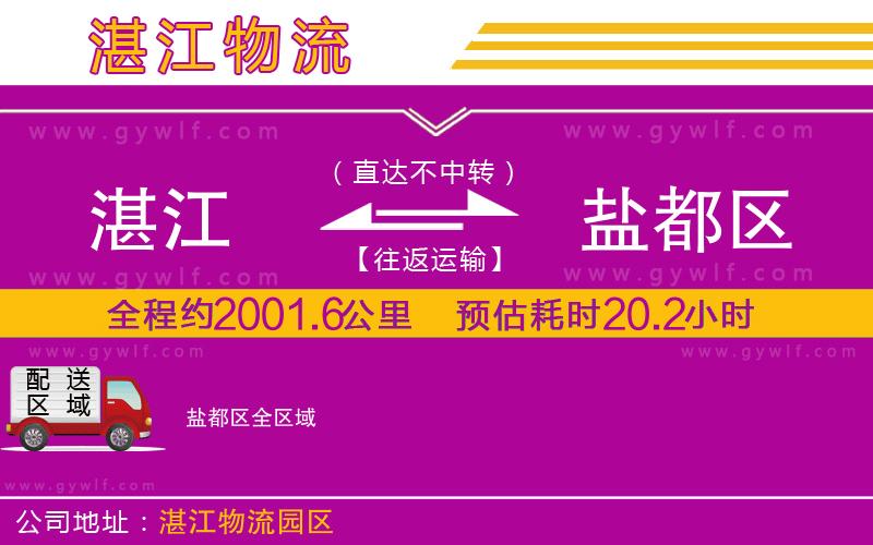 湛江到鹽都區(qū)物流公司