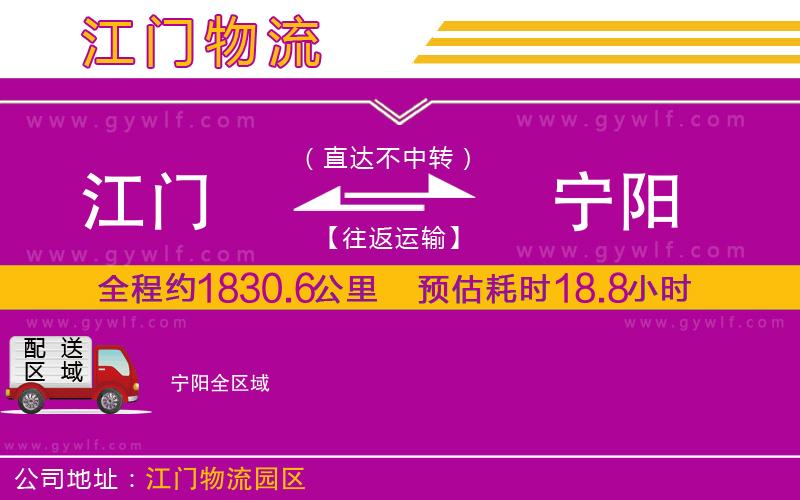 江門(mén)到寧陽(yáng)物流公司