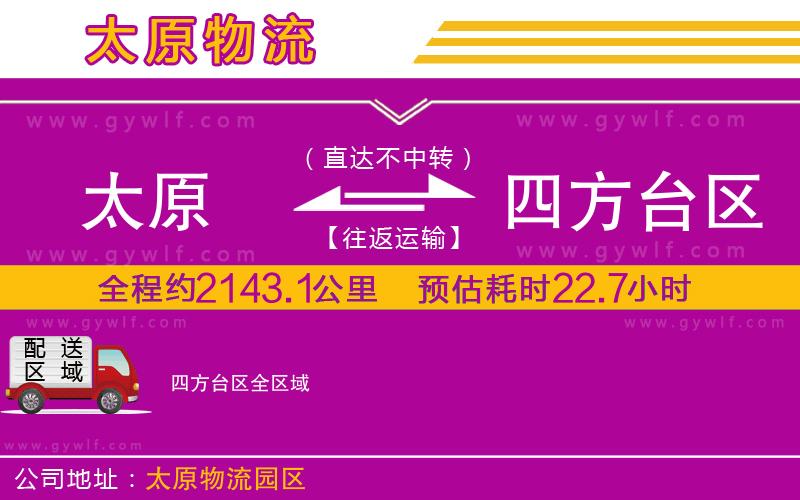 太原到四方臺區(qū)物流公司
