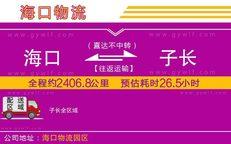 ?？诘阶娱L(zhǎng)物流公司