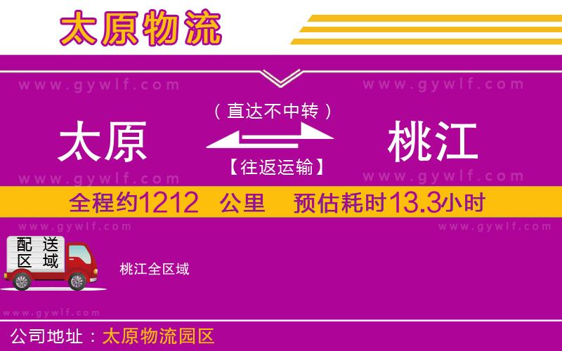 太原到桃江物流公司