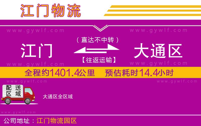 江門到大通區(qū)物流公司