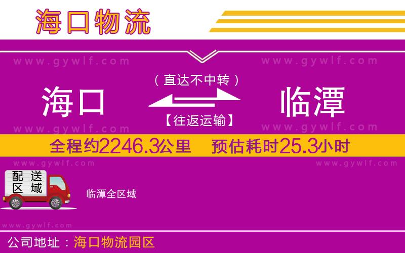 ?？诘脚R潭物流公司