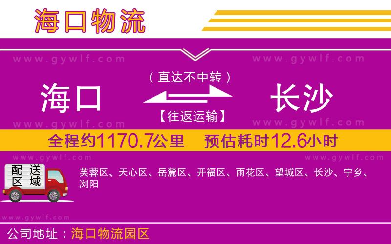 ?？诘介L沙物流公司