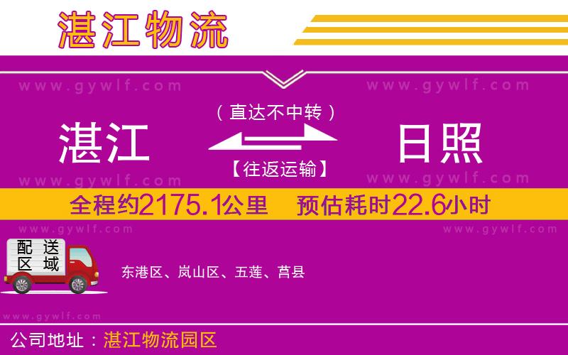 湛江到日照物流公司