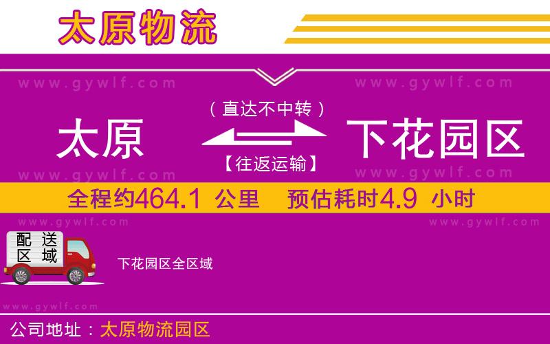 太原到下花園區(qū)物流公司