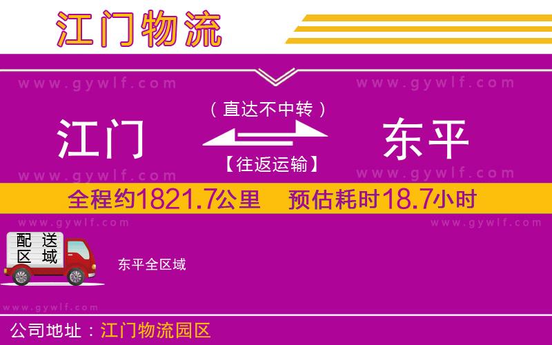 江門到東平物流公司