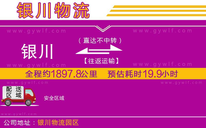 銀川到安物流公司