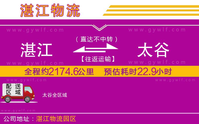 湛江到太谷物流公司