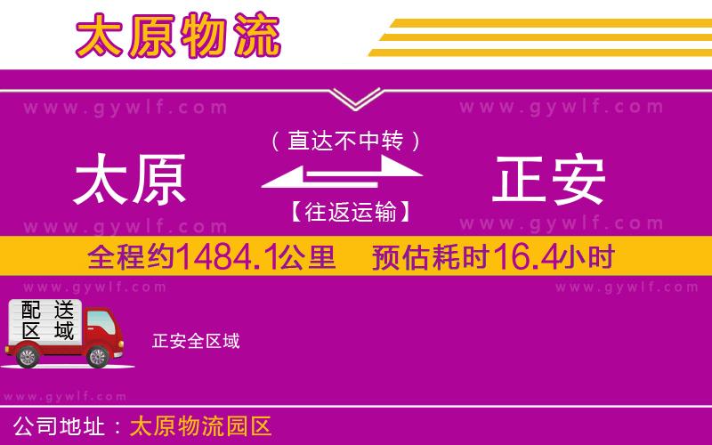 太原到正安物流公司