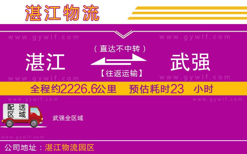 湛江到武強物流公司