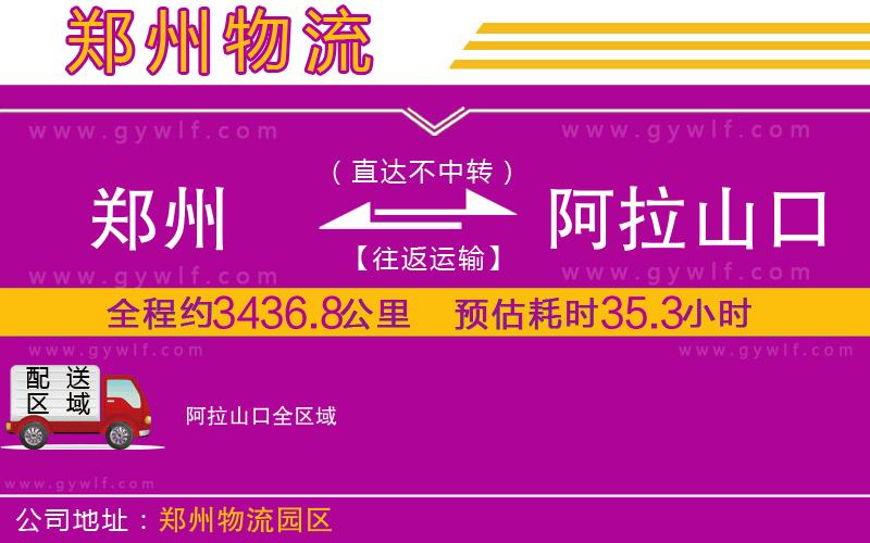 鄭州到阿拉山口物流公司