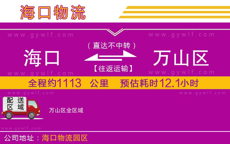 ?？诘饺f山區(qū)物流公司