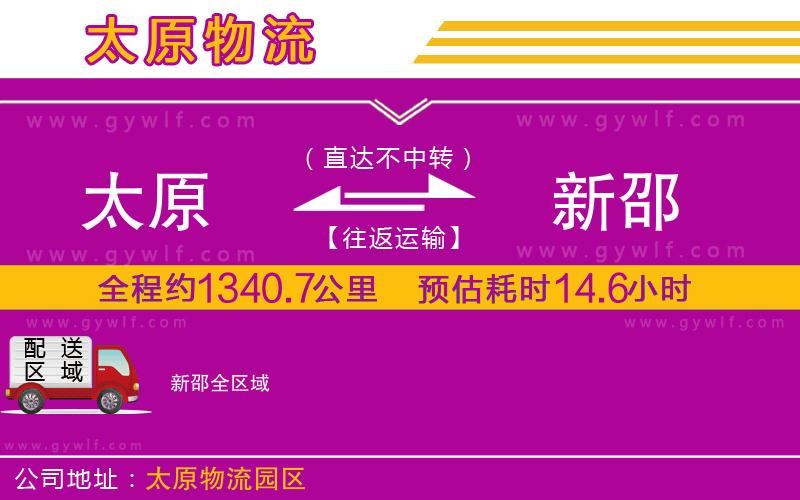 太原到新邵物流公司