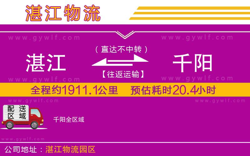 湛江到千陽物流公司