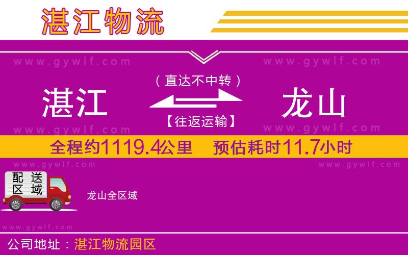 湛江到龍山物流公司