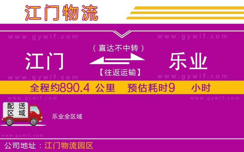 江門到樂業(yè)物流公司