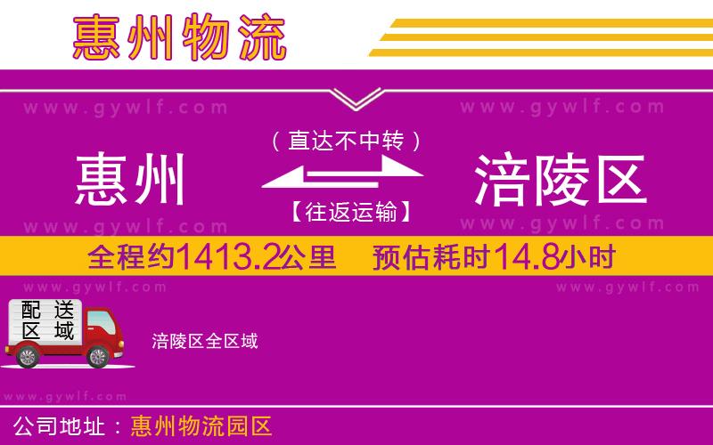 惠州到涪陵區(qū)物流公司