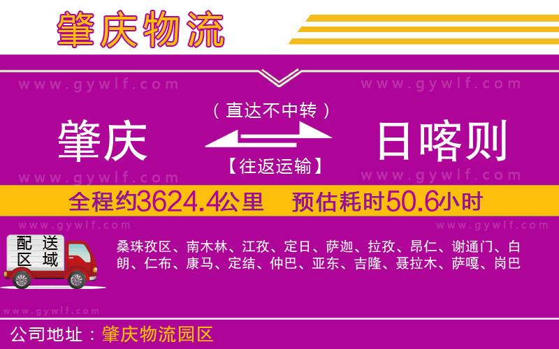 肇慶到日喀則物流公司