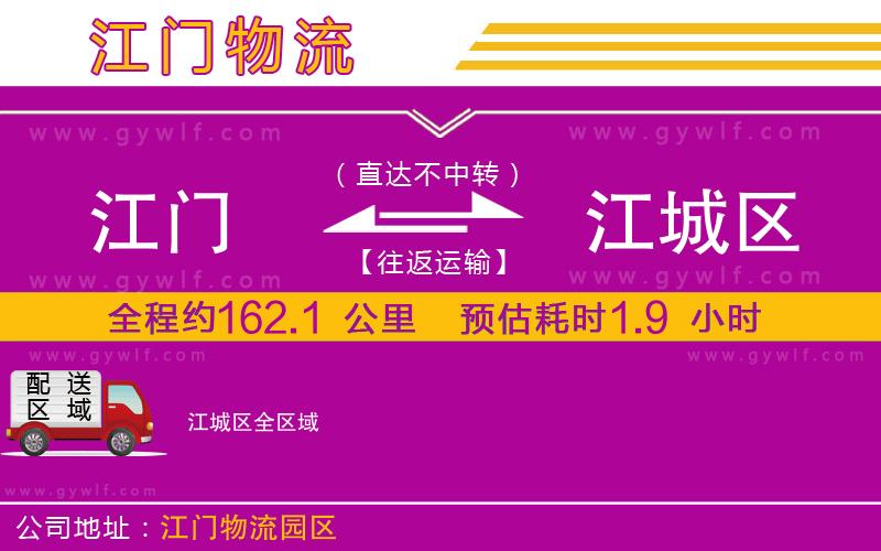 江門到江城區(qū)物流公司