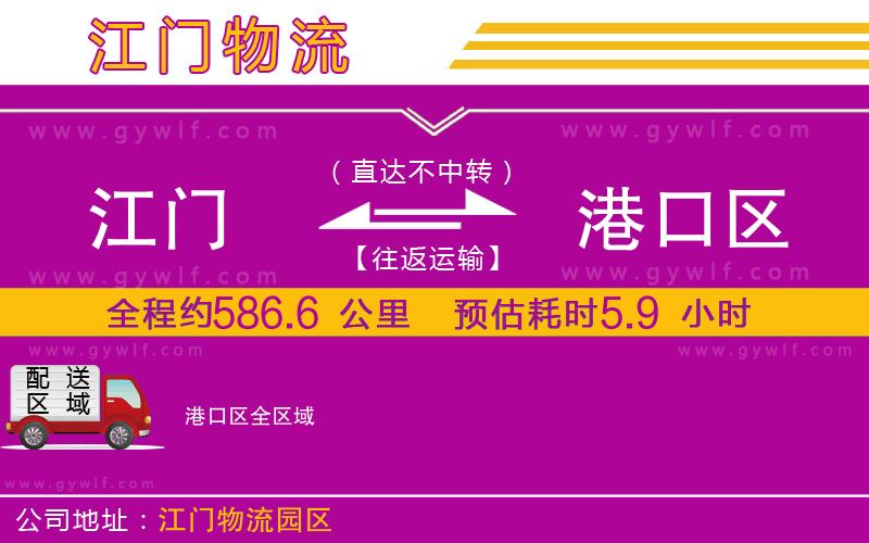 江門(mén)到港口區(qū)物流公司