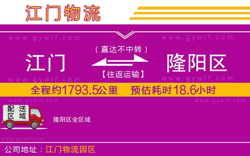 江門(mén)到隆陽(yáng)區(qū)物流公司