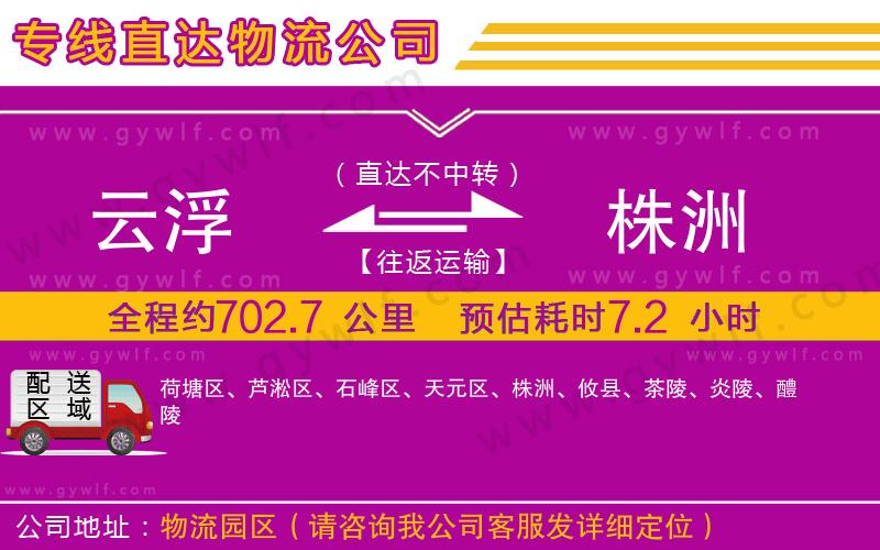 云浮到株洲物流公司