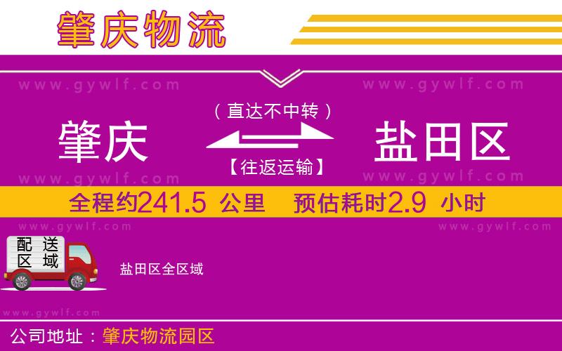 肇慶到鹽田區(qū)物流公司