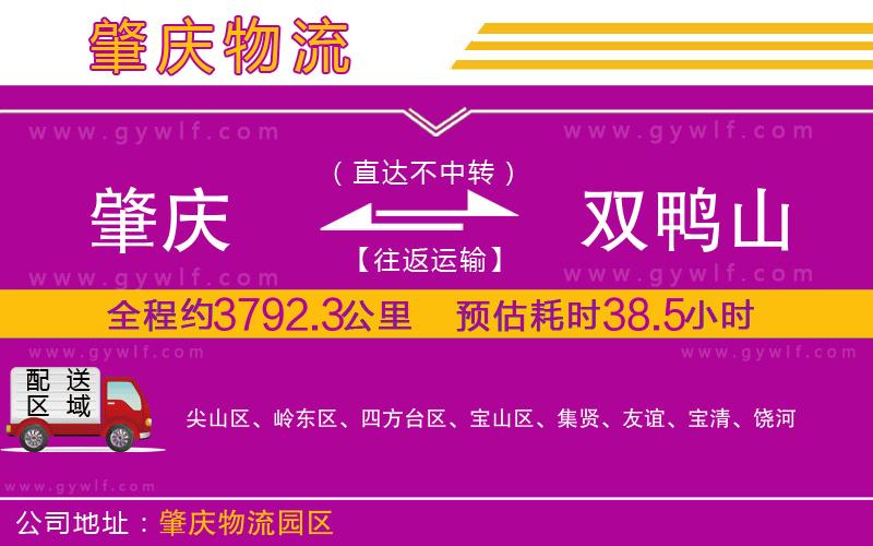 肇慶到雙鴨山物流公司