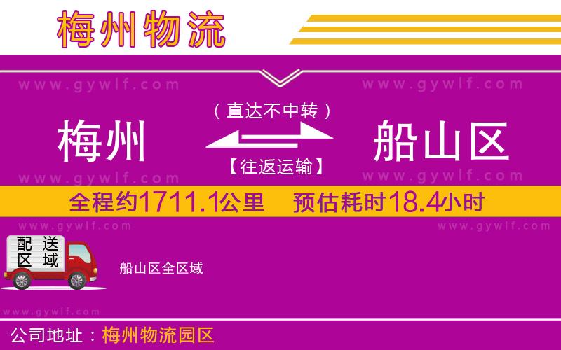 梅州到船山區(qū)物流公司