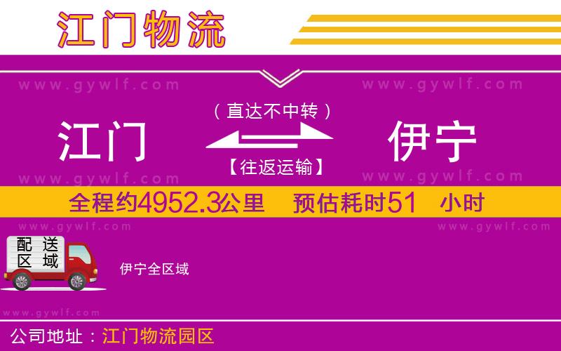 江門到伊寧物流公司