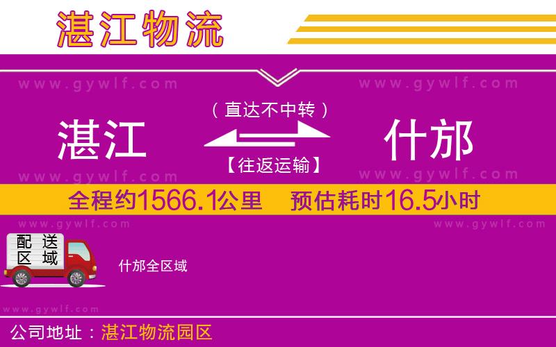 湛江到什邡物流公司