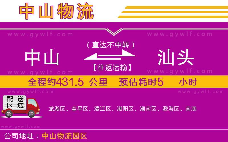 中山到汕頭物流公司